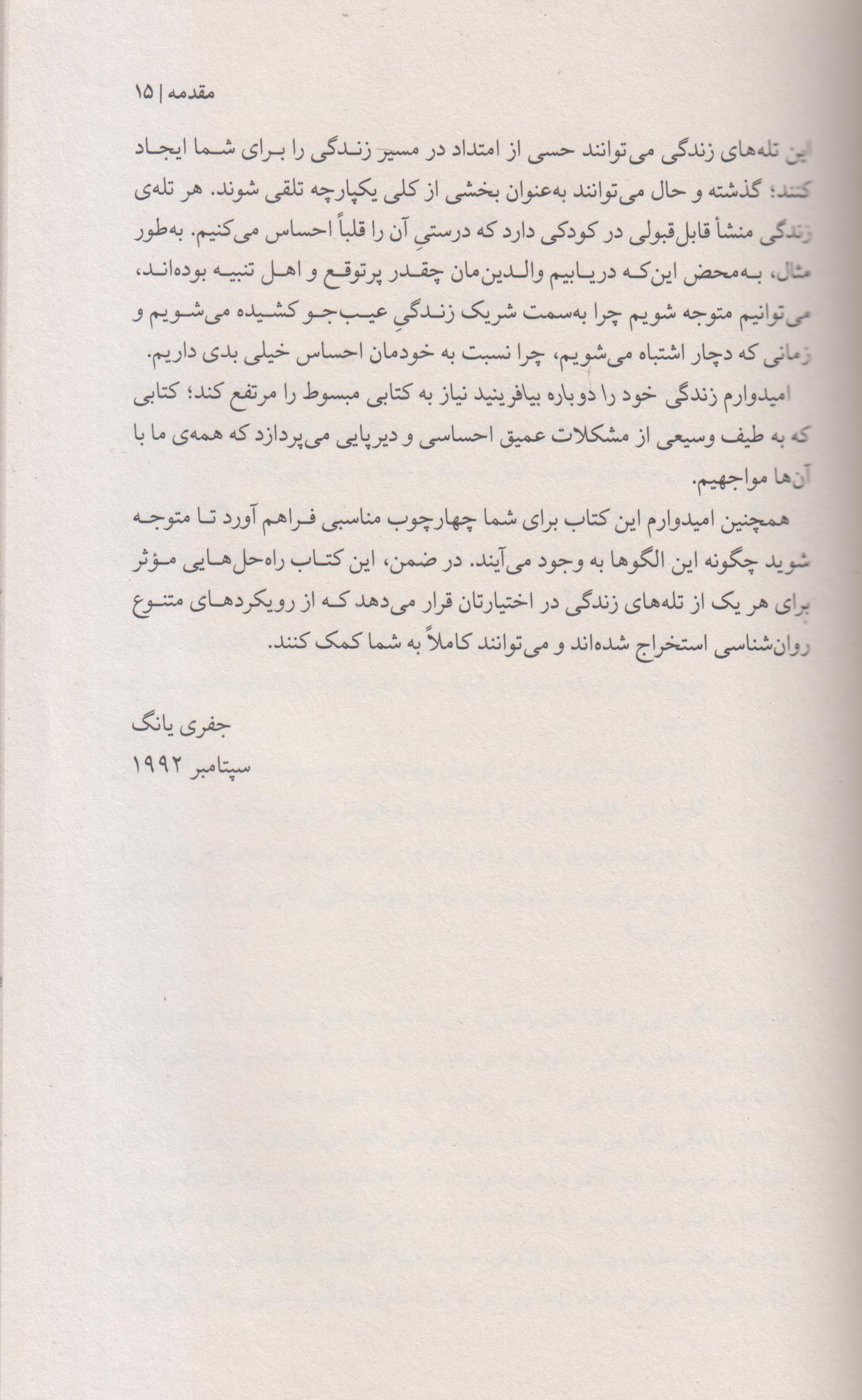 زندگی خود را دوباره بیافرینید